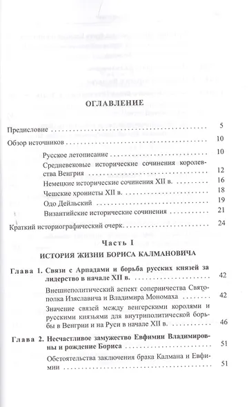 Внук Владимира Мономоха: Борис Калманович, князь-авантюрист - фото 2