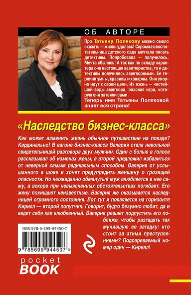 Наследство бизнес-класса - фото 2