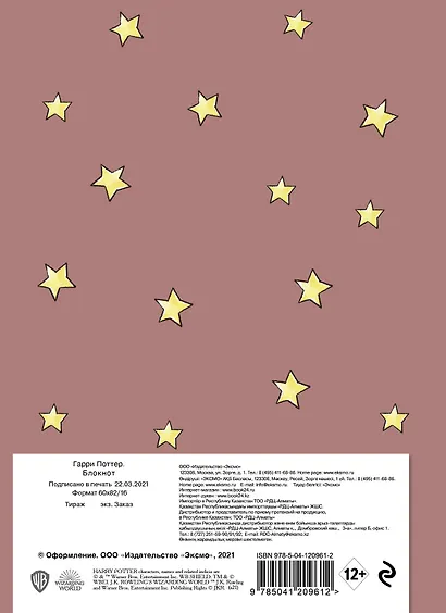 Блокнот «Гарри Поттер», А5, 32 листа - фото 13