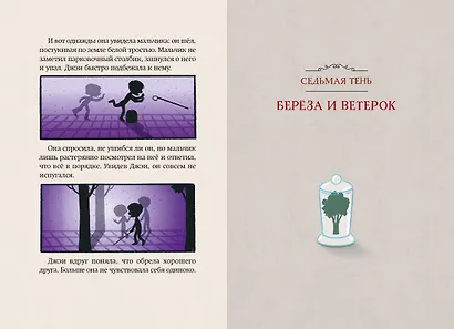 Магазин теней «Лунный свет». Книга 3. Тайна чёрных птиц - фото 6