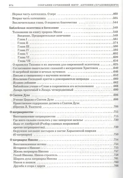 Митр. Антоний том 1 - фото 4