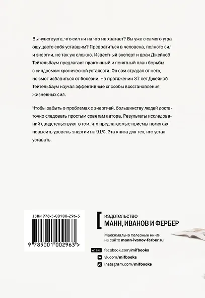 Вечно уставший. Как справиться с синдромом хронической усталости - фото 2