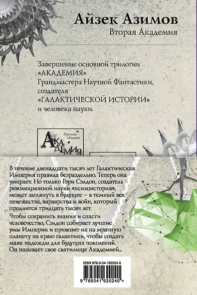 Академия. Первая трилогия (комплект из трех книг) - фото 2
