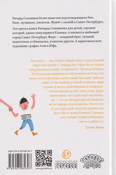 Климка в городе - фото 2