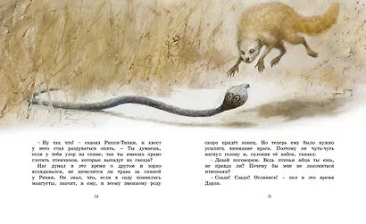 Рикки-Тикки-Тави - фото 3