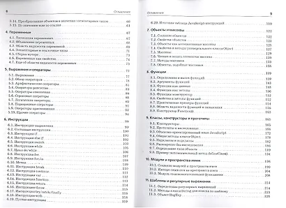 JavaScript. Подробное руководство, 5-е изд. - фото 3