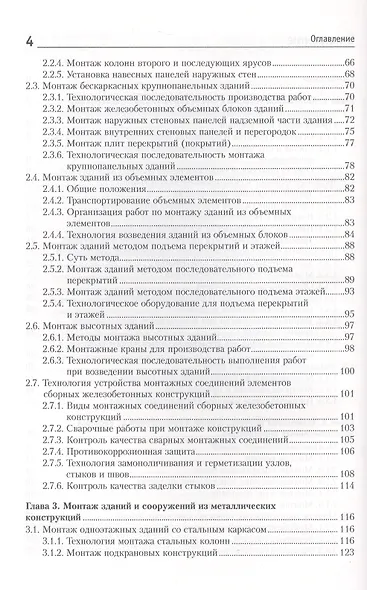 Монтаж строительных конструкций: учебно-методическое пособие - фото 3