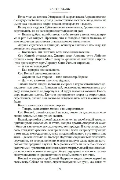 Хроники Форсайтов. Конец главы. На Форсайтской Бирже - фото 15