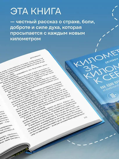 Километр за километром к себе. Как одно путешествие изменило жизнь - фото 5