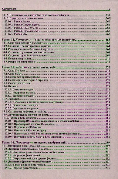 Самоучитель работы на Macintosh / 2-е изд., перераб. и доп. - фото 9