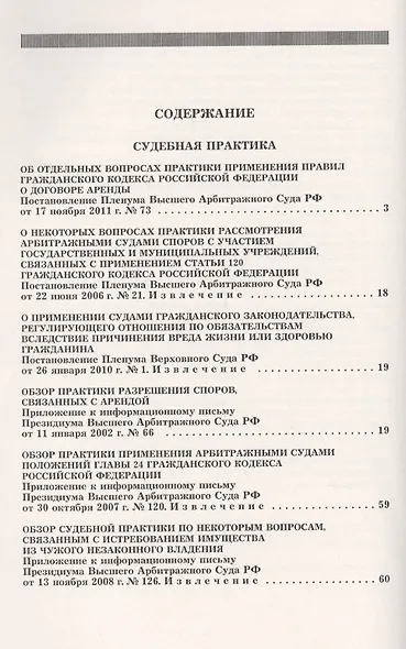 Аренда имущества: судебная практика и образцы документов. - фото 2