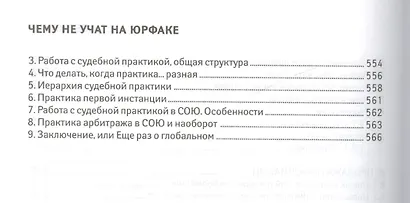 Чему не учат на юрфаке:все части легенд.трилогии - фото 9