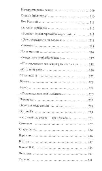 Долгая переправа. 2001-2018 - фото 7