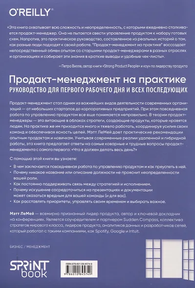 Продакт-менеджмент на практике - фото 3