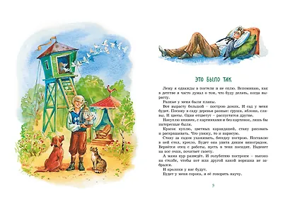 Когда я снова стану маленьким - фото 8