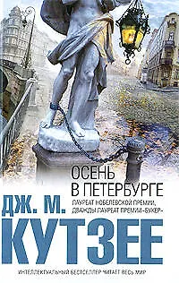 Осень в Петербурге - фото 1