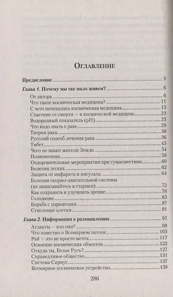 Почему мы так мало живем? Совершенно секретно - фото 2