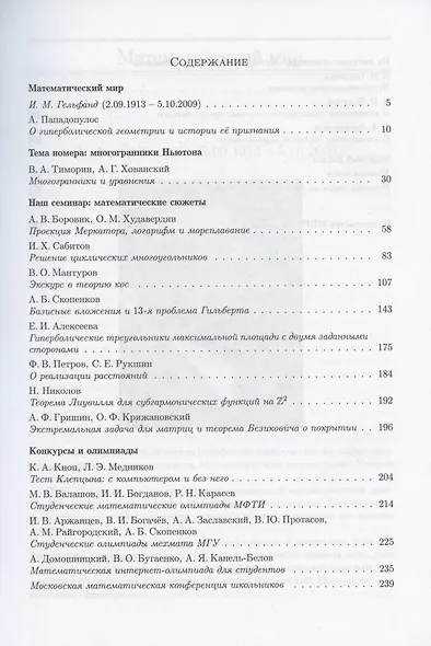Математическое просвещение 14. (Сборник) - фото 2
