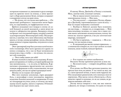 Жестокая одержимость - фото 10