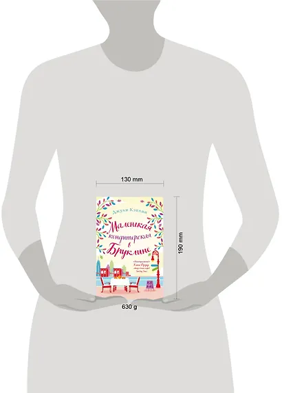Комплект из 2-х книг. Романтика городов от Джули Кэплин (Маленькая кондитерская в Бруклине + Маленькое кафе в Копенгагене) - фото 4