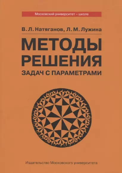 Методы решения задач с параметрами. Учебное пособие - фото 1