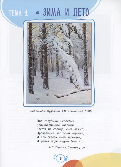 Слушаем и рисуем музыку. Развивающий альбом для занятий с детьми 5-6 лет. (+CD) - фото 2