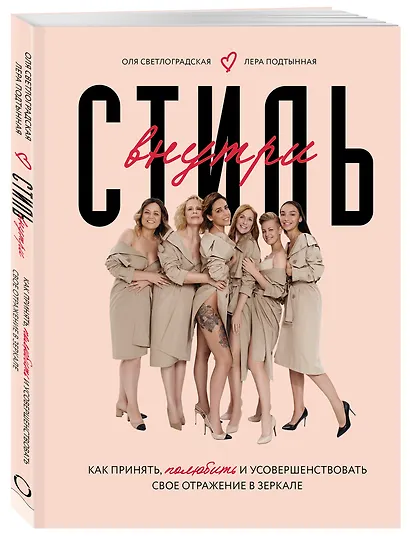 Стиль внутри. Как принять, полюбить и усовершенствовать свое отражение в зеркале - фото 3