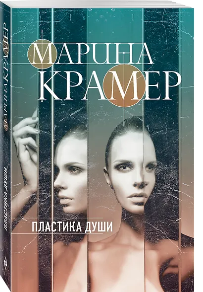 Пластика души - фото 3