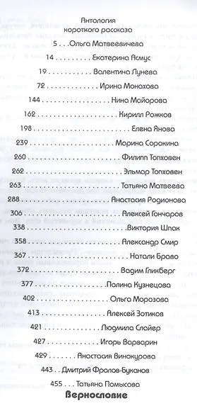 Вернословие - фото 2