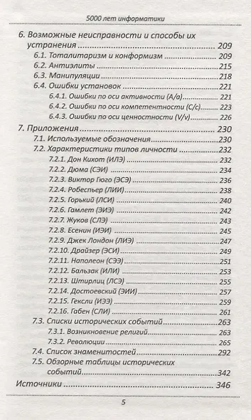 5000 лет информатики. - фото 4
