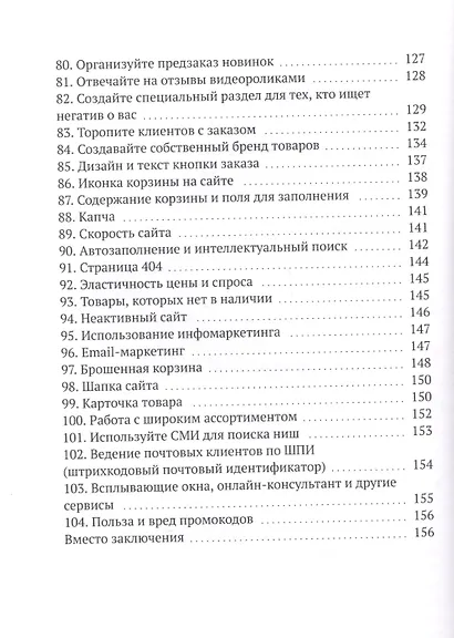 100 и 4 фишки прибыльного интернет-магазина - фото 5