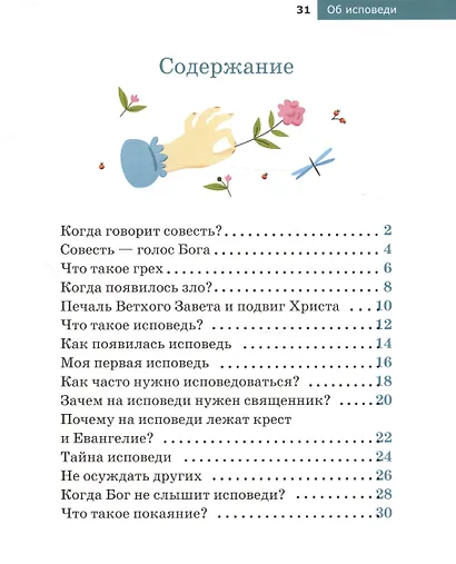 Детям о Православии. Об исповеди - фото 6