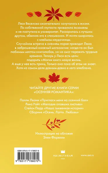 Принц из книжного - фото 2