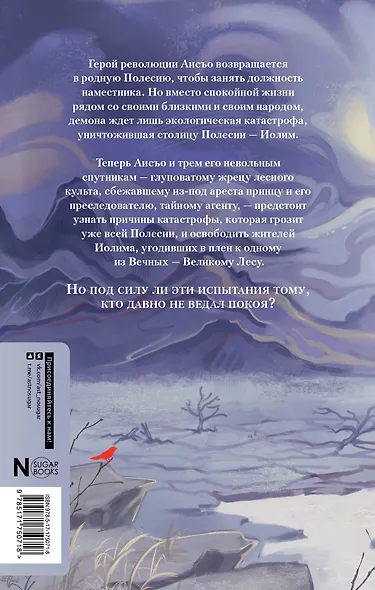 Благословения и проклятия Чуждого Края. Том 1 - фото 2
