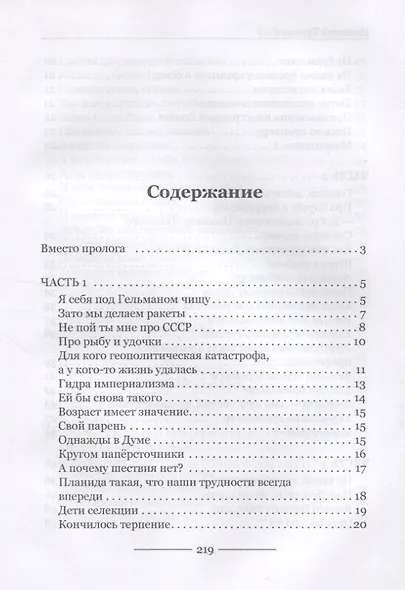 Наш бумеранг, вперед лети... О народе, власти и государстве Российском. Фейсбучные хроники - фото 2