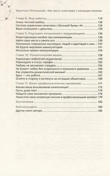 Как жить счастливо с кипящим мозгом - фото 4