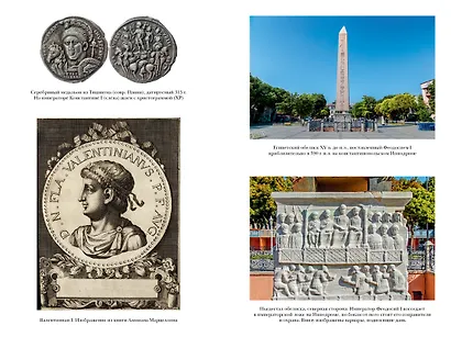 История Византийской империи. От основания Константинополя до крушения государства - фото 4