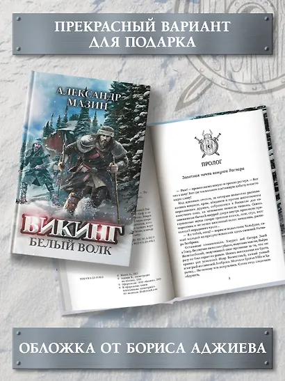 Викинг: Белый Волк - фото 4