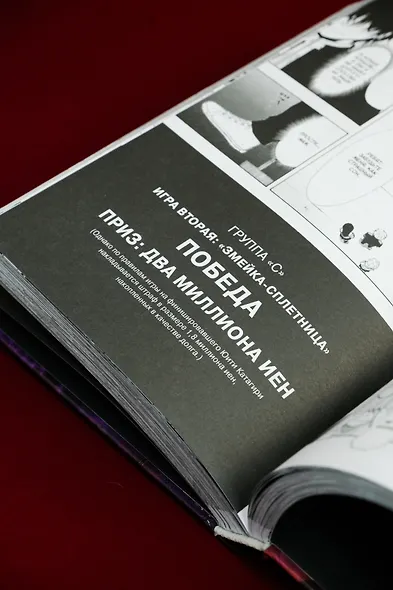 Игра друзей. Том 2 (Tomodachi Game). Манга - фото 10