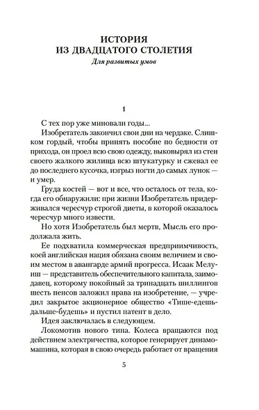 Дверь в стене - фото 11