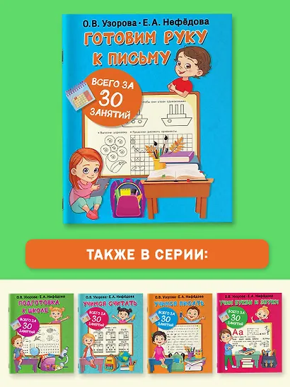 Готовим руку к письму всего за 30 занятий - фото 6