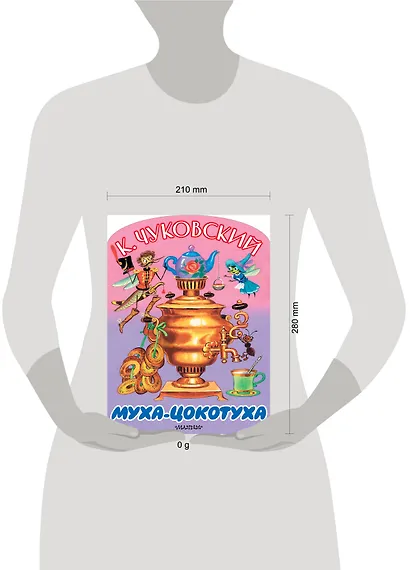 Муха-Цокотуха - фото 3