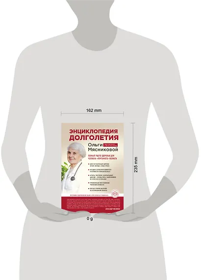 Энциклопедия долголетия Ольги Мясниковой - фото 4
