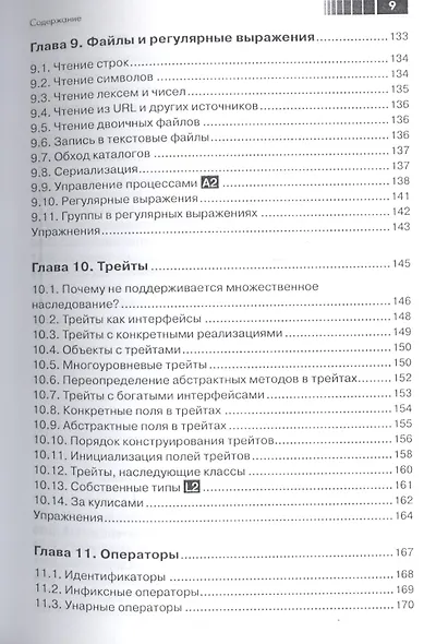 SCALA для нетерпеливых - фото 5