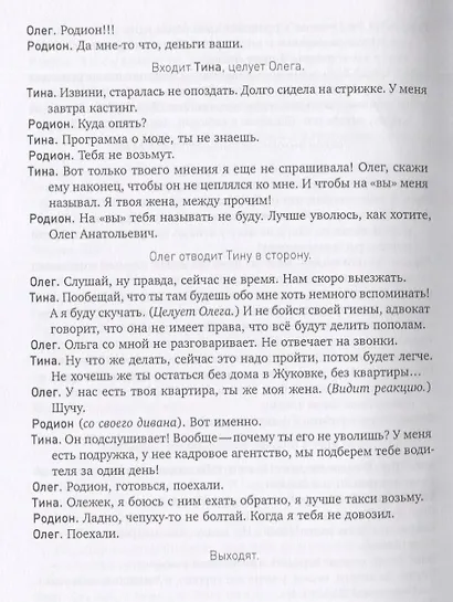 Верещагин и другие: роман и три пьесы для чтения - фото 4