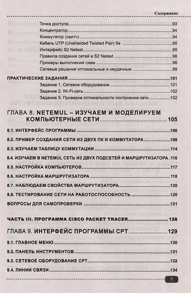 Компьютерные сети: построение, настройка, практическая реализация + виртуальный диск - фото 6