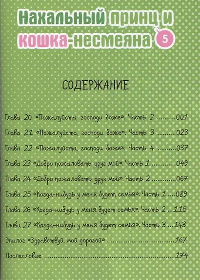 Нахальный принц и кошка-несмеяна. Том 5 (Принц хентая и угрюмая кошка). Манга - фото 2