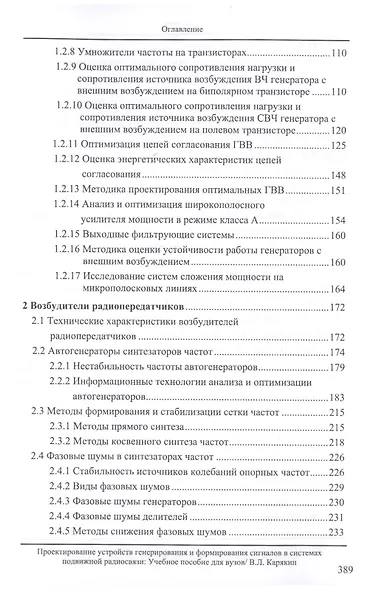 Проектирование устройств генерирования и формирования сигналов в системах подвижной радиосвязи. Учебное пособие - фото 3