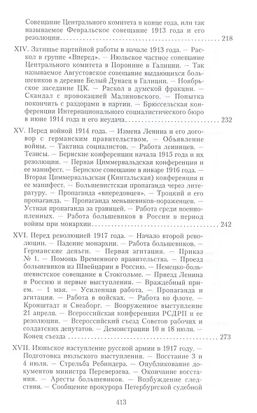 История большевизма в России от возникновения до захвата власти: 1883-1903-1917. С приложением докум - фото 5