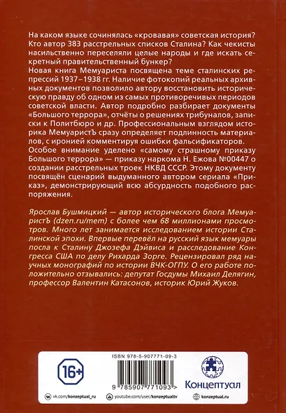 Кто выдумал «Большой террор». Разбор государственных архивов - фото 2